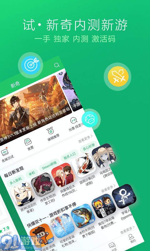 好游好爆工具箱3