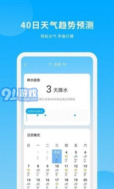 天氣日歷王1