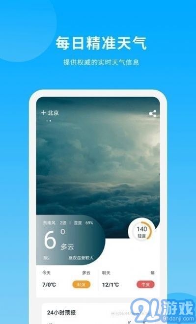天氣日歷王2