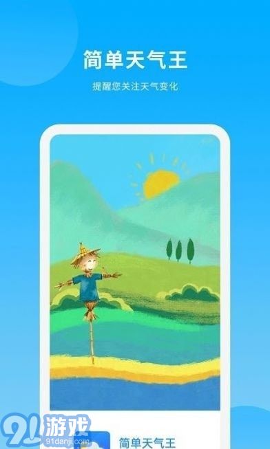 天氣日歷王3