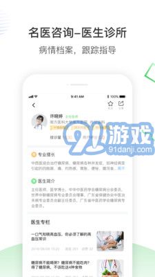 南風(fēng)醫(yī)生2