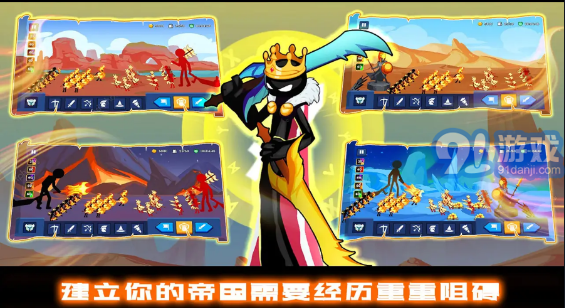 火柴人戰(zhàn)爭王權(quán)4