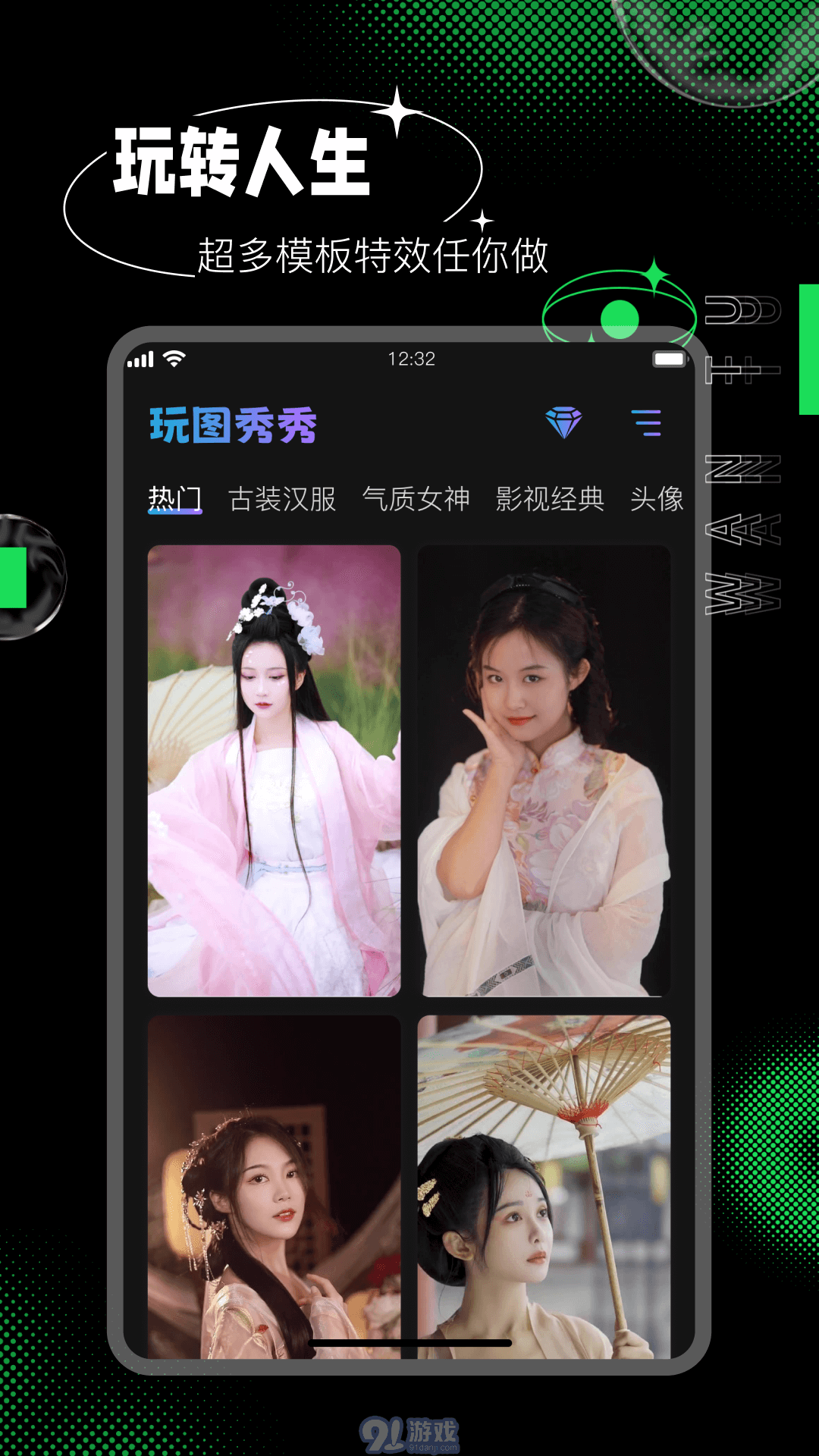 玩圖秀秀2