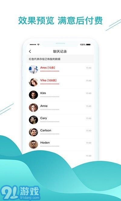 極速聊天記錄恢復(fù)助手app下載最新版 v1.3.751