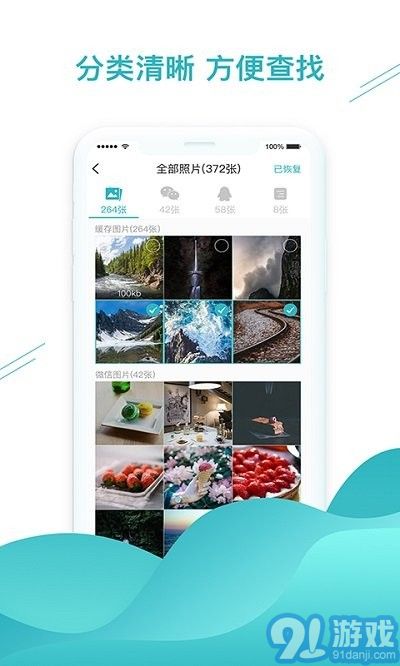 極速聊天記錄恢復(fù)助手app下載最新版 v1.3.752