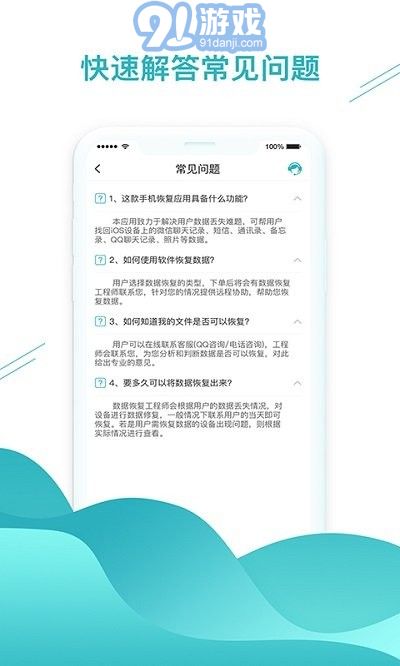 極速聊天記錄恢復(fù)助手app下載最新版 v1.3.753
