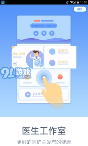 妙點健康（在線檢查身體健康）3