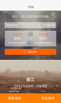 妙途旅游2