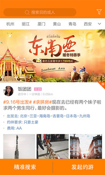 妙途旅游3