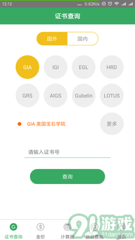 查寶網(wǎng)（Checkgems）1