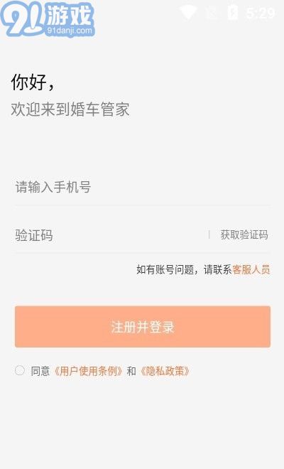 婚車管家1