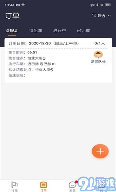婚車管家3
