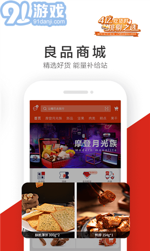 良品鋪?zhàn)?