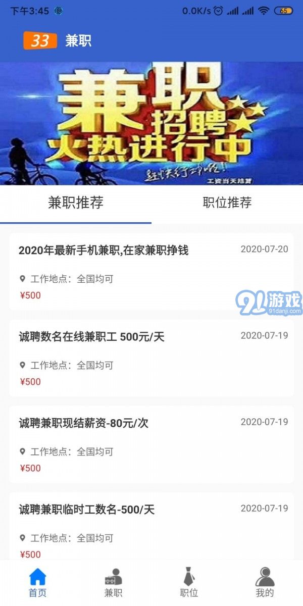 33兼職3