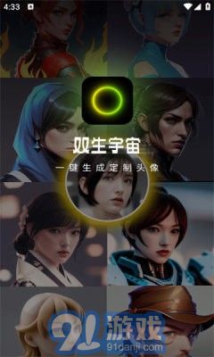 雙生宇宙4