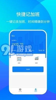 好記加班1
