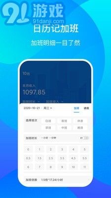 好記加班2