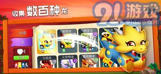 Dragon City游戲2