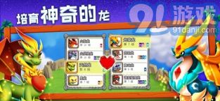 Dragon City游戲3