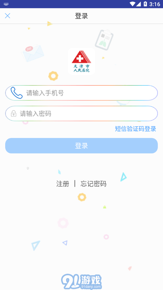 天津人民醫(yī)院掛號(hào)預(yù)約平臺(tái)2