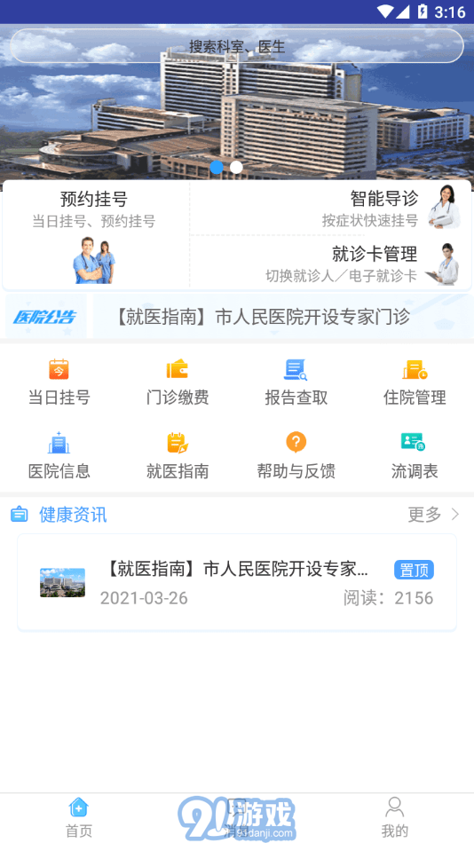 天津人民醫(yī)院掛號(hào)預(yù)約平臺(tái)3