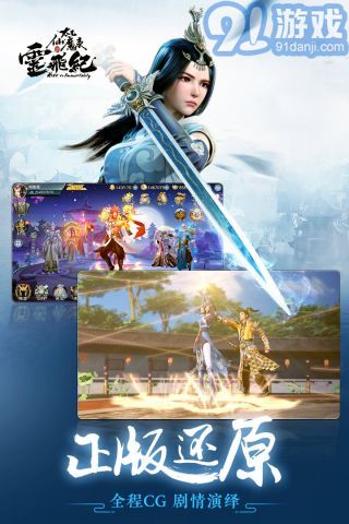 太乙仙魔錄之靈飛紀(jì)2