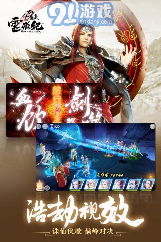 太乙仙魔錄之靈飛紀(jì)3