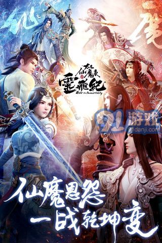太乙仙魔錄之靈飛紀(jì)5
