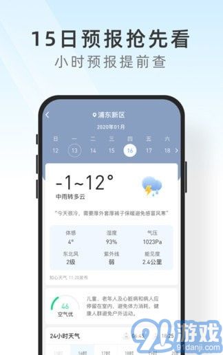 及時(shí)天氣預(yù)報(bào)2