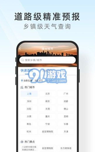 及時(shí)天氣預(yù)報(bào)3