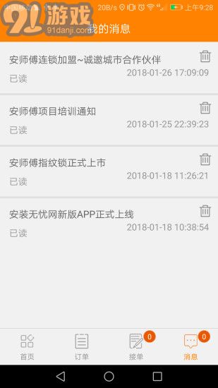 安裝無憂網(wǎng)1