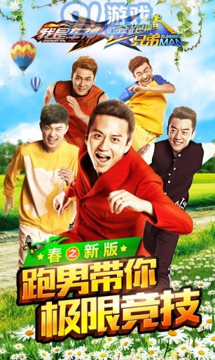 奔跑吧兄弟：我是車神1
