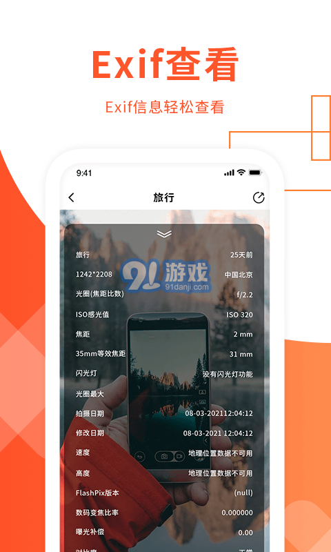 exif照片信息查看器2