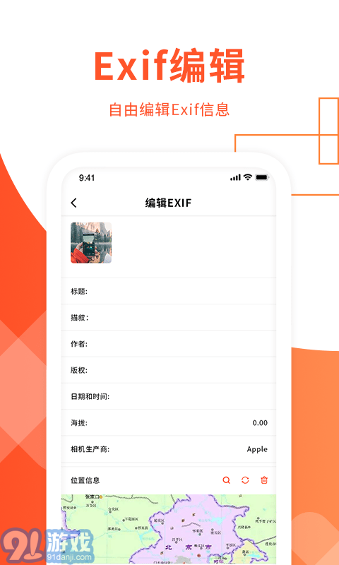 exif照片信息查看器3