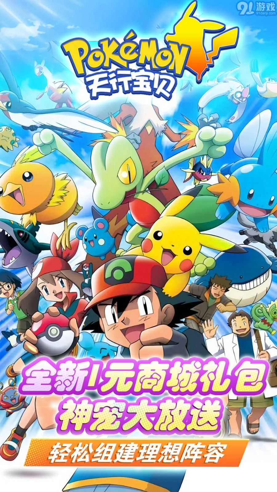 天行寶貝1元商城版5