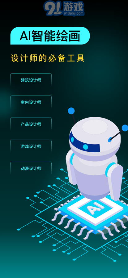 AI設(shè)計師免費版4