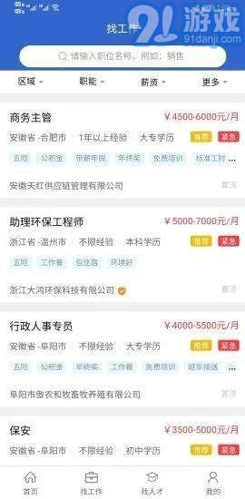 安徽人才網(wǎng)2