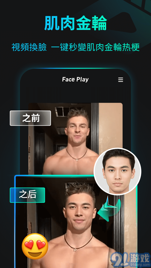 faceplay一鍵制作特效視頻2