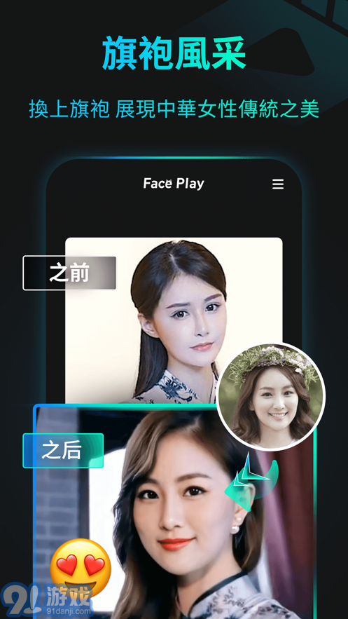 faceplay一鍵制作特效視頻3