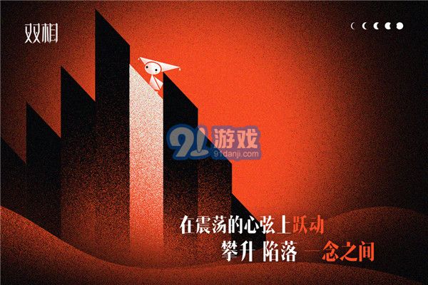 雙相2