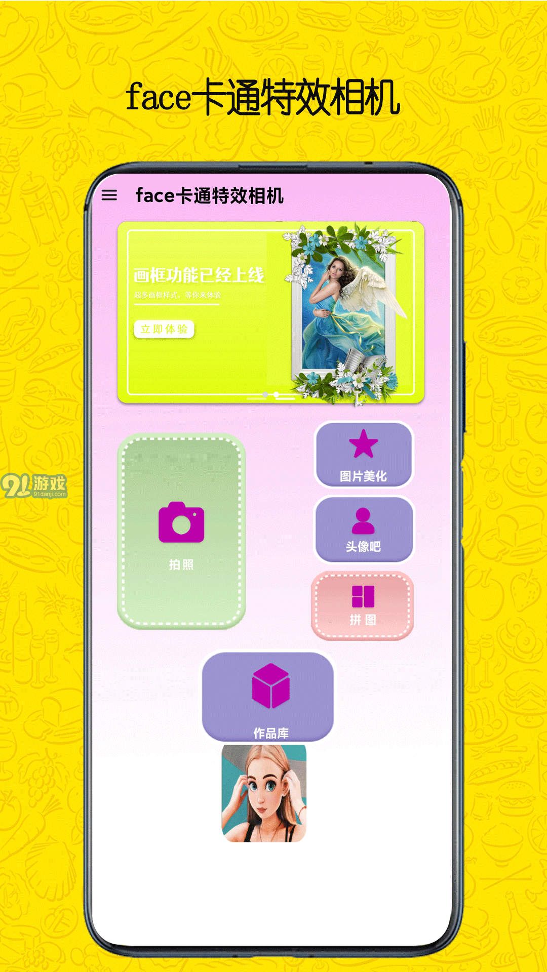 face卡通特效相機2