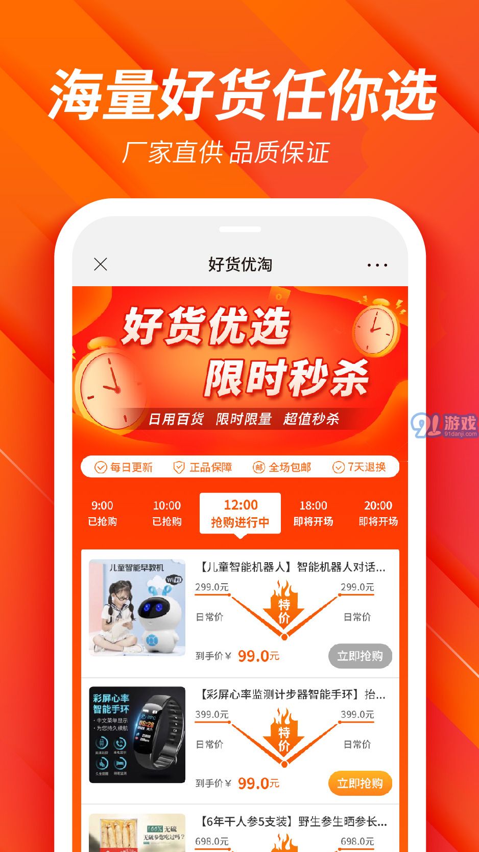好貨淘優(yōu)1
