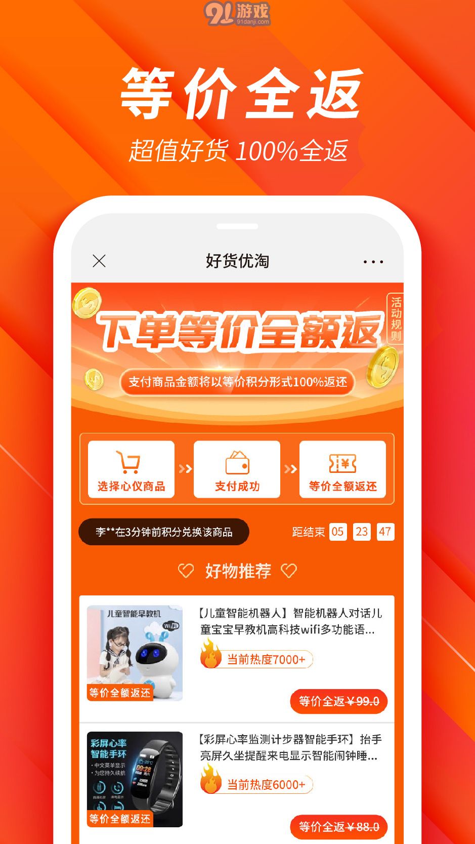 好貨淘優(yōu)2