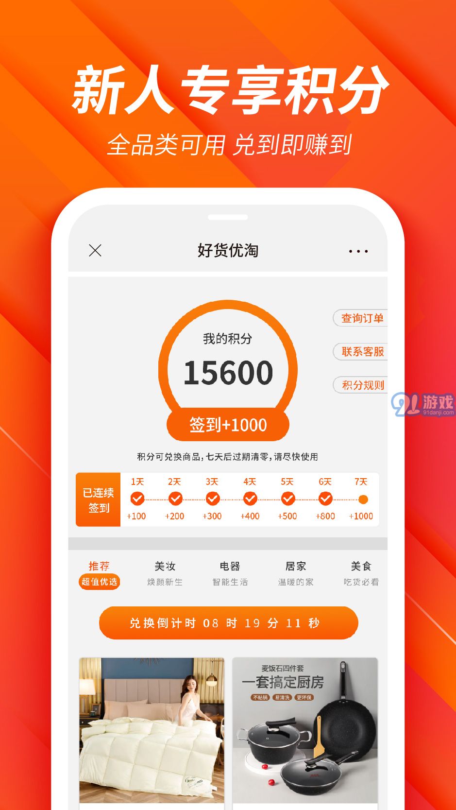 好貨淘優(yōu)3
