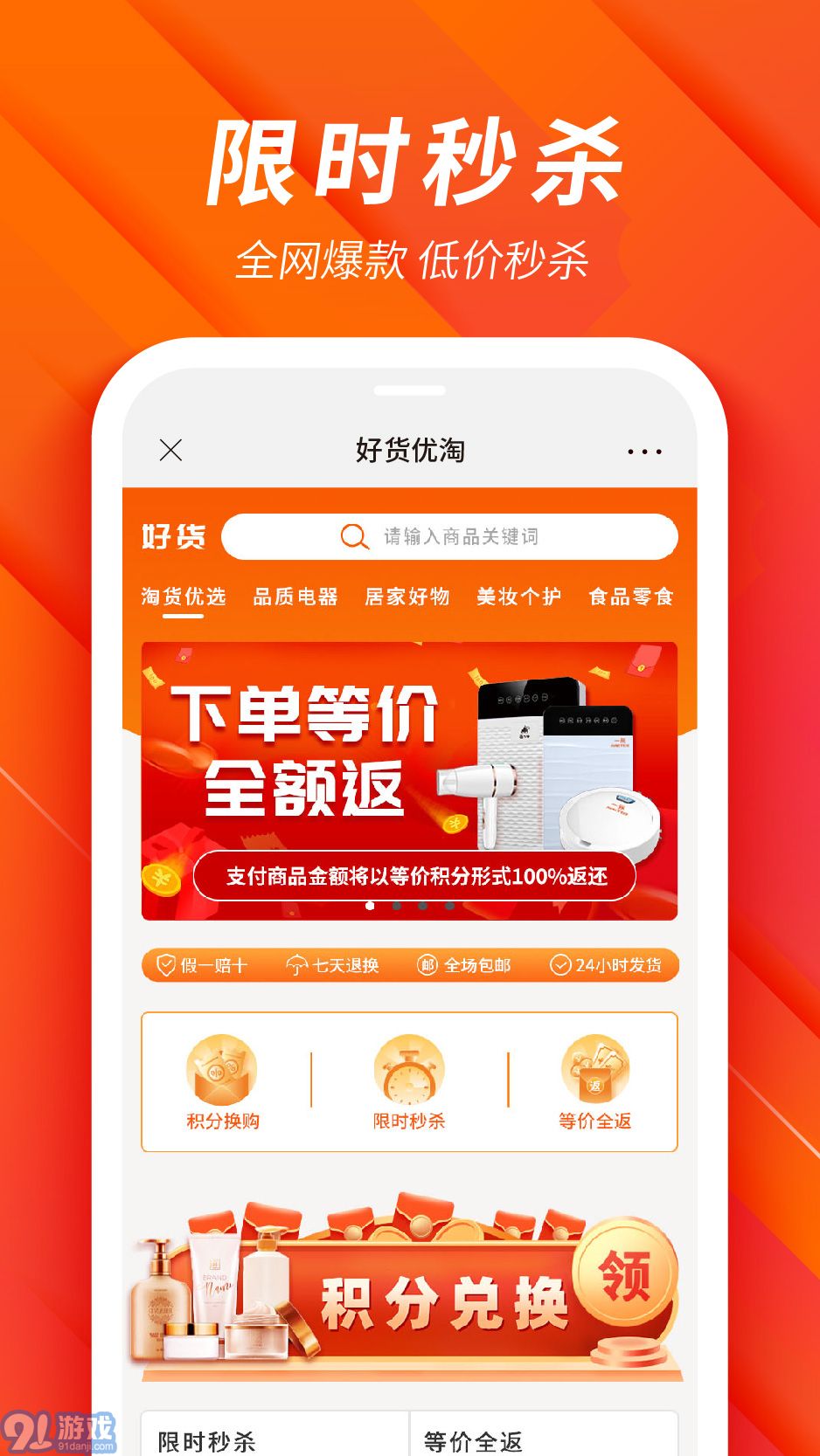 好貨淘優(yōu)4