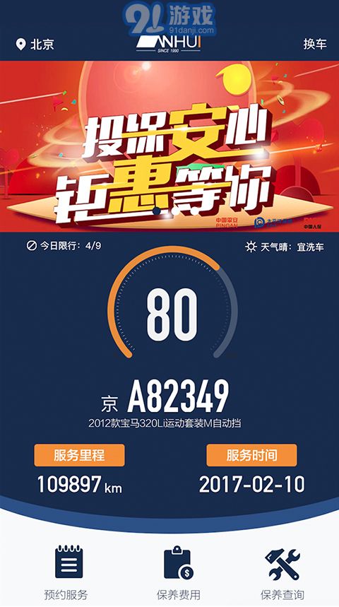 安惠養(yǎng)車APP2