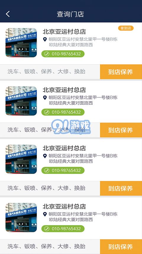 安惠養(yǎng)車APP3