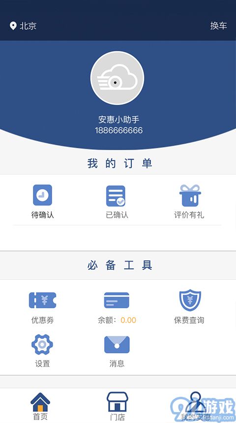 安惠養(yǎng)車APP4