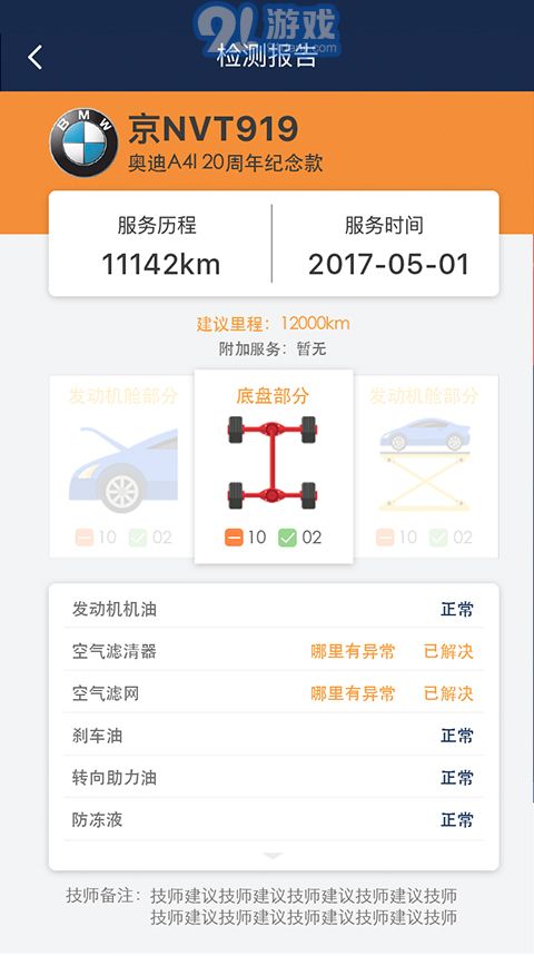 安惠養(yǎng)車APP5