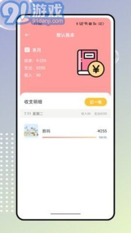 奇妙記賬1
